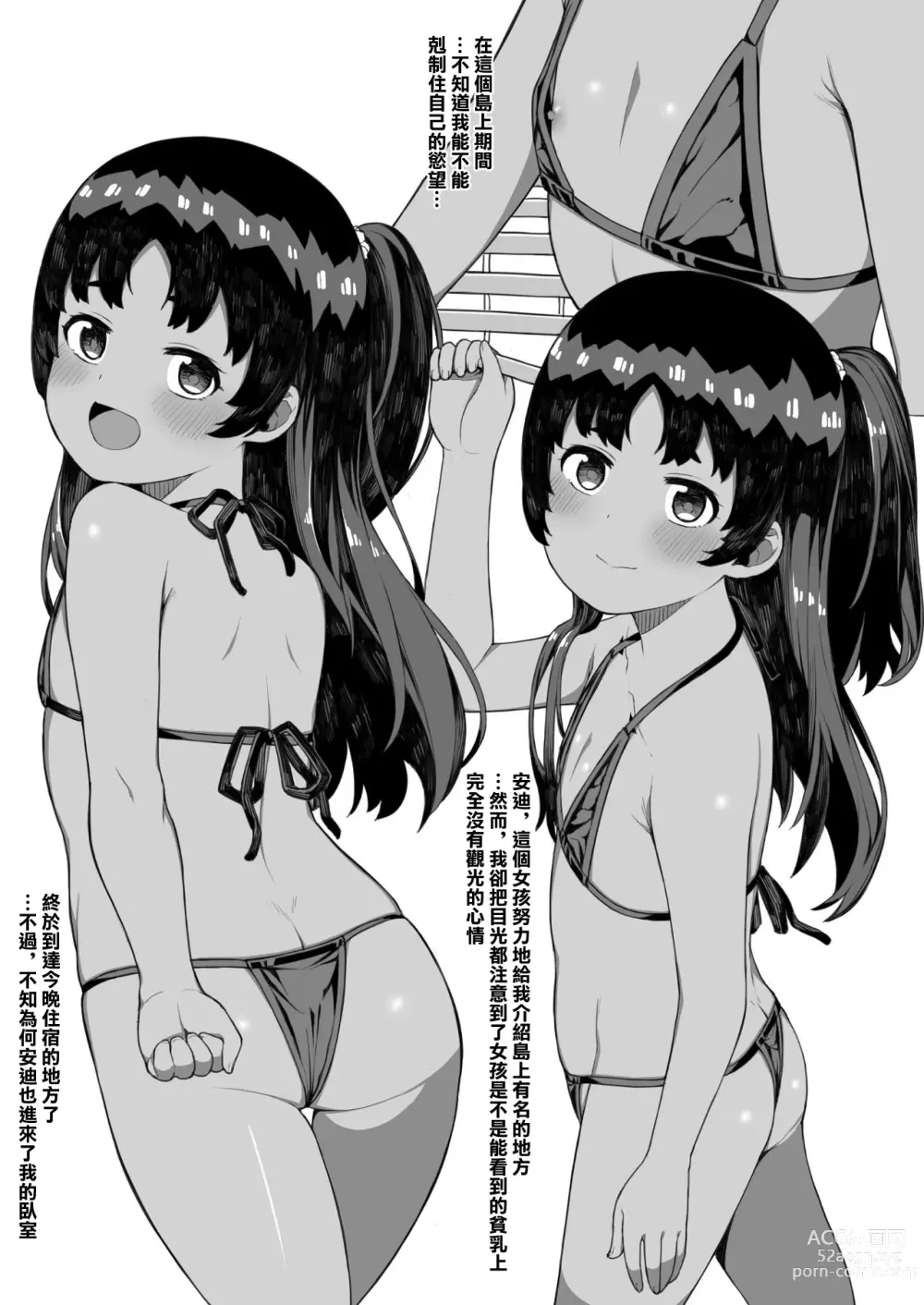 Page 3 of doujinshi 某小島的小小導遊