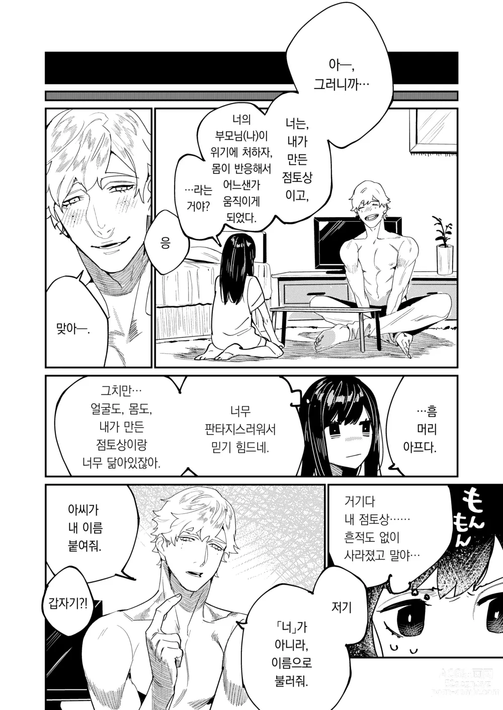 Page 11 of doujinshi 피그말리온의 구세주는 정신연령 7살의 빅러브몬스터.