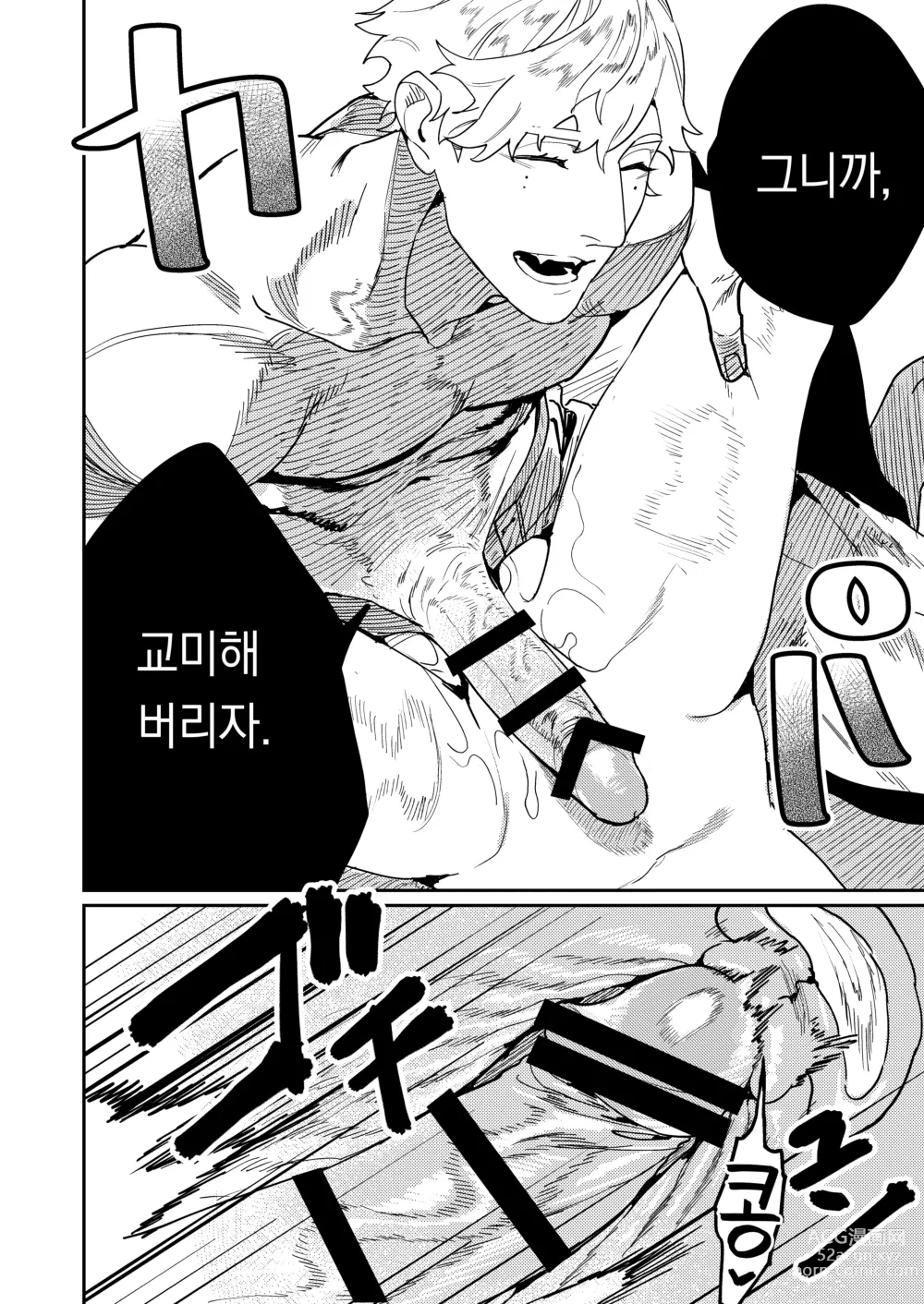 Page 21 of doujinshi 피그말리온의 구세주는 정신연령 7살의 빅러브몬스터.