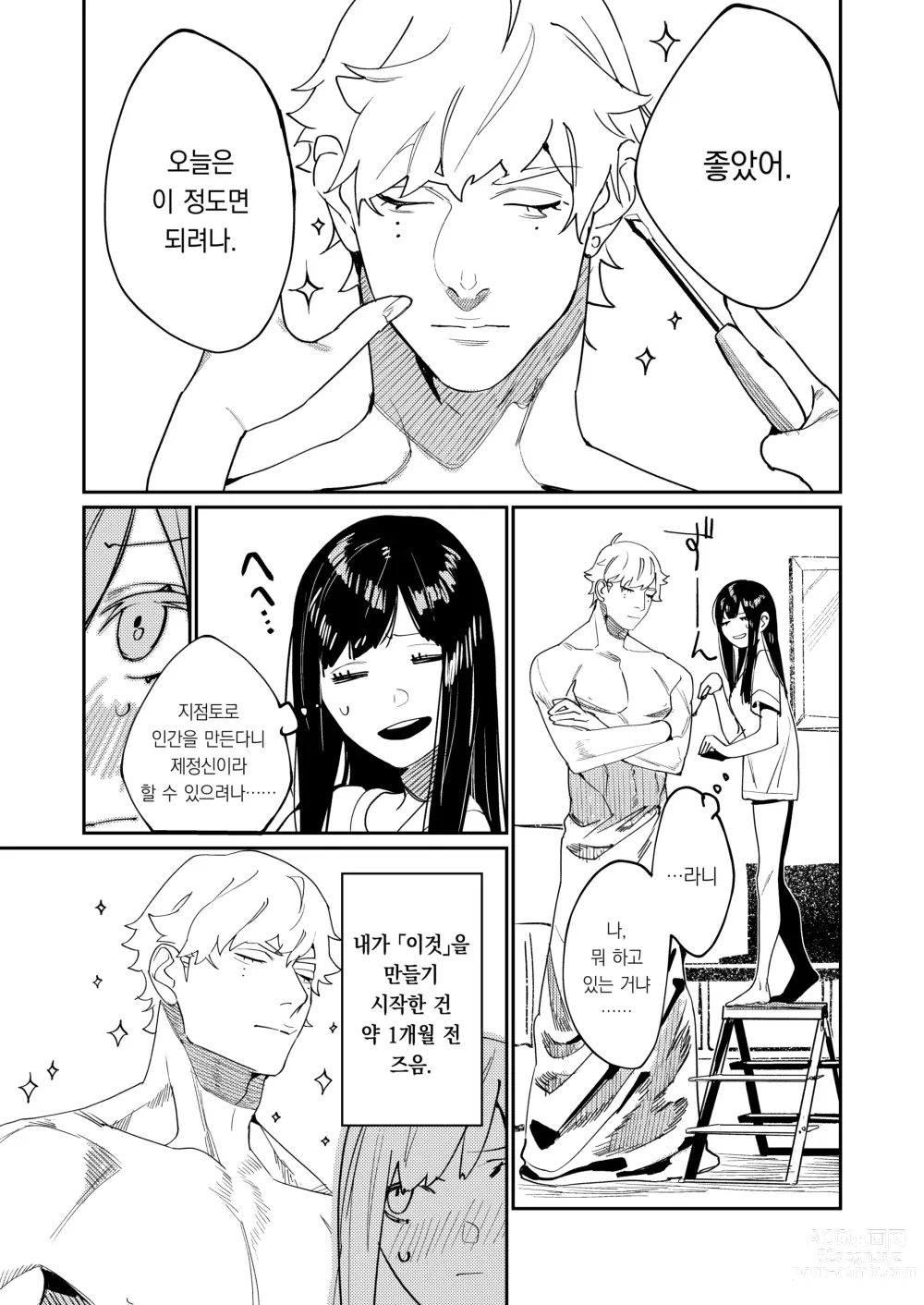 Page 4 of doujinshi 피그말리온의 구세주는 정신연령 7살의 빅러브몬스터.