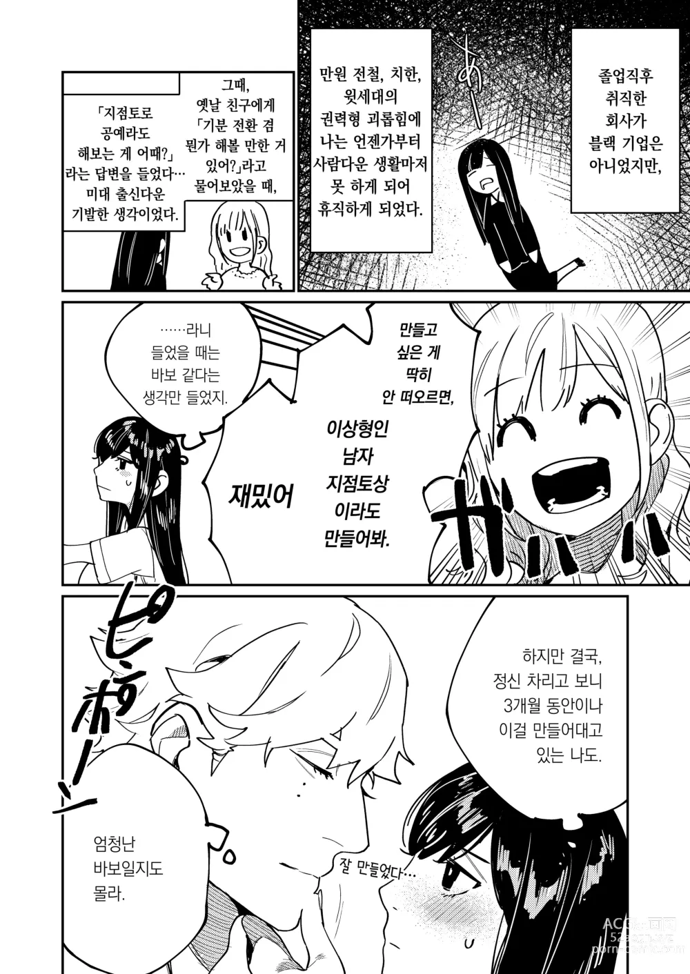 Page 5 of doujinshi 피그말리온의 구세주는 정신연령 7살의 빅러브몬스터.