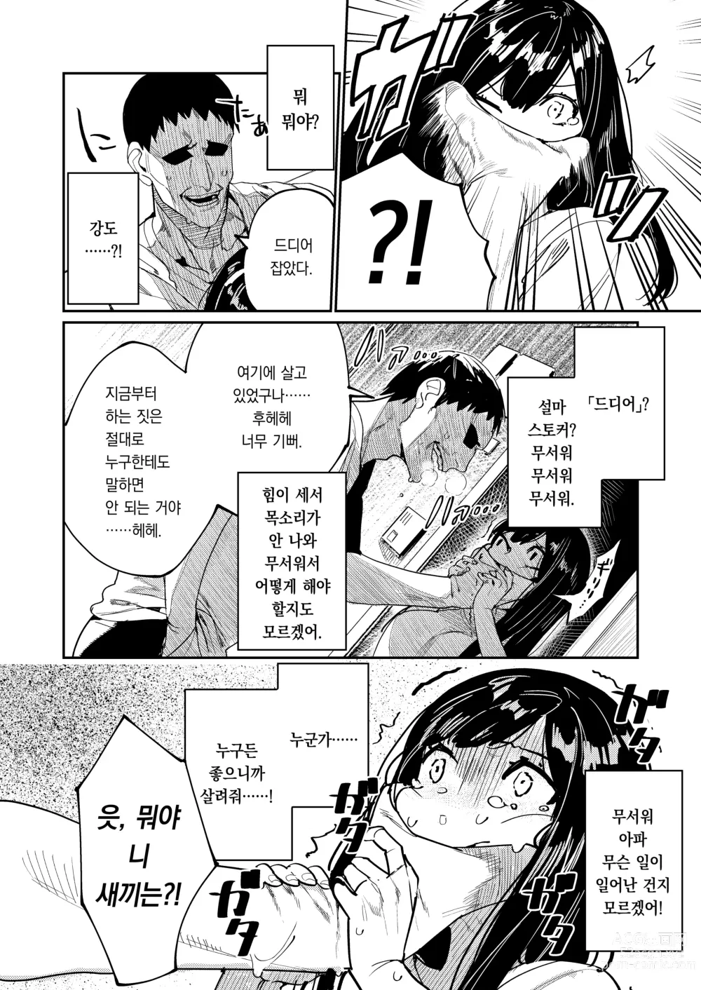 Page 7 of doujinshi 피그말리온의 구세주는 정신연령 7살의 빅러브몬스터.