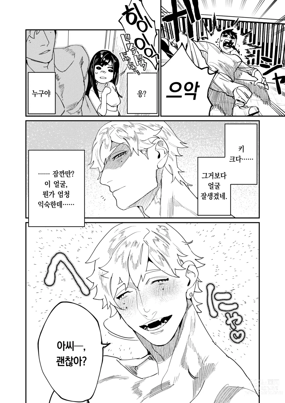 Page 9 of doujinshi 피그말리온의 구세주는 정신연령 7살의 빅러브몬스터.