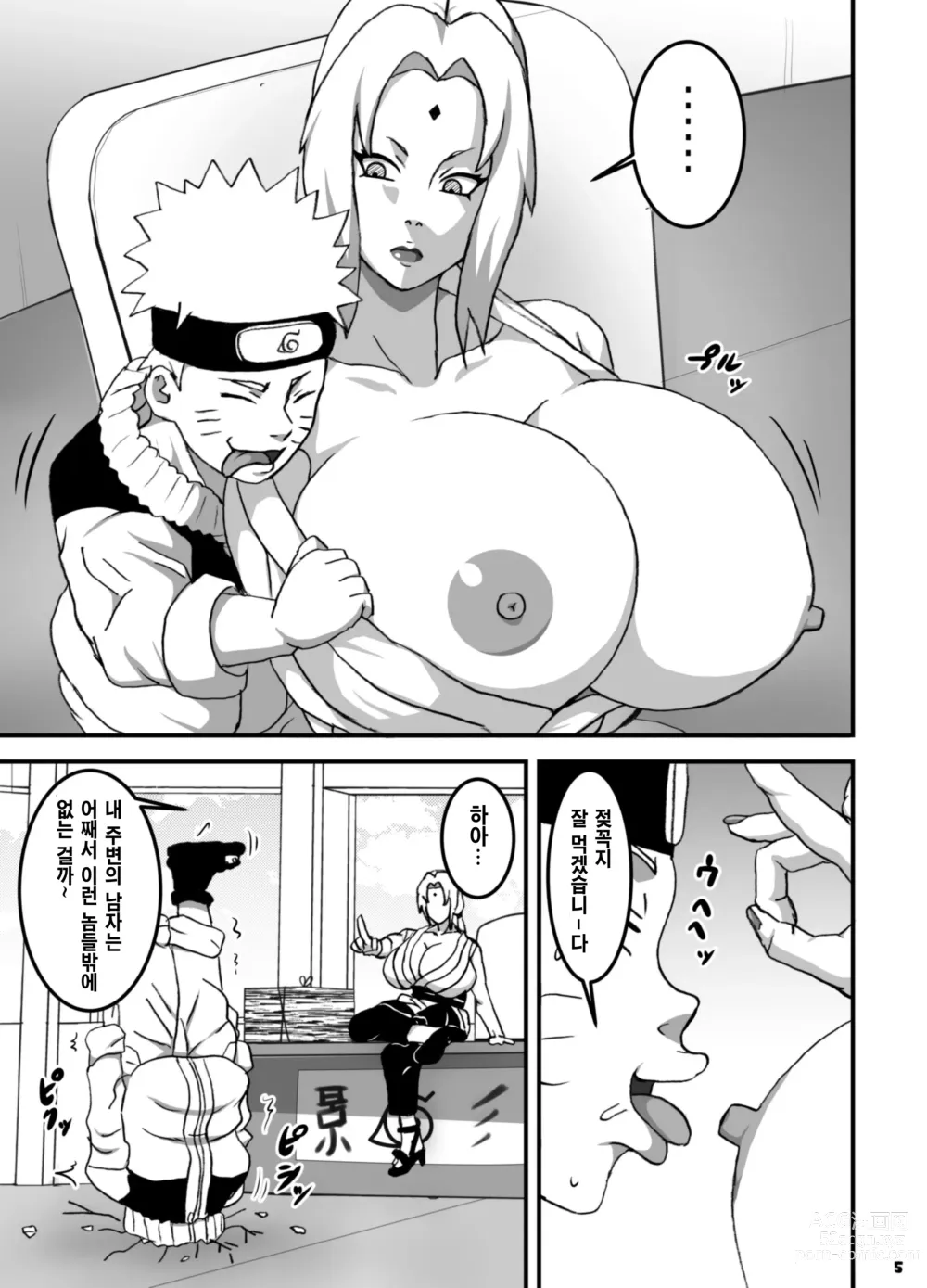 Page 6 of doujinshi ToroTsuna Hokage Horegusuri no Nan no Maki｜끈적 츠나 묘약에 당한 호카게 이야기