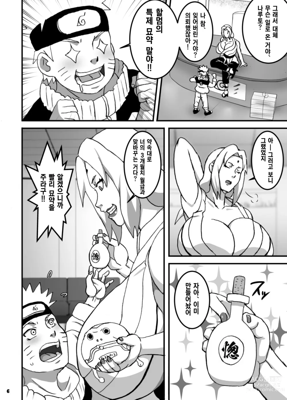 Page 7 of doujinshi ToroTsuna Hokage Horegusuri no Nan no Maki｜끈적 츠나 묘약에 당한 호카게 이야기