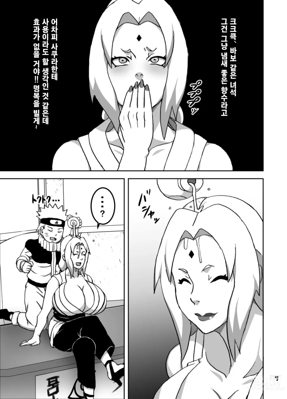 Page 8 of doujinshi ToroTsuna Hokage Horegusuri no Nan no Maki｜끈적 츠나 묘약에 당한 호카게 이야기