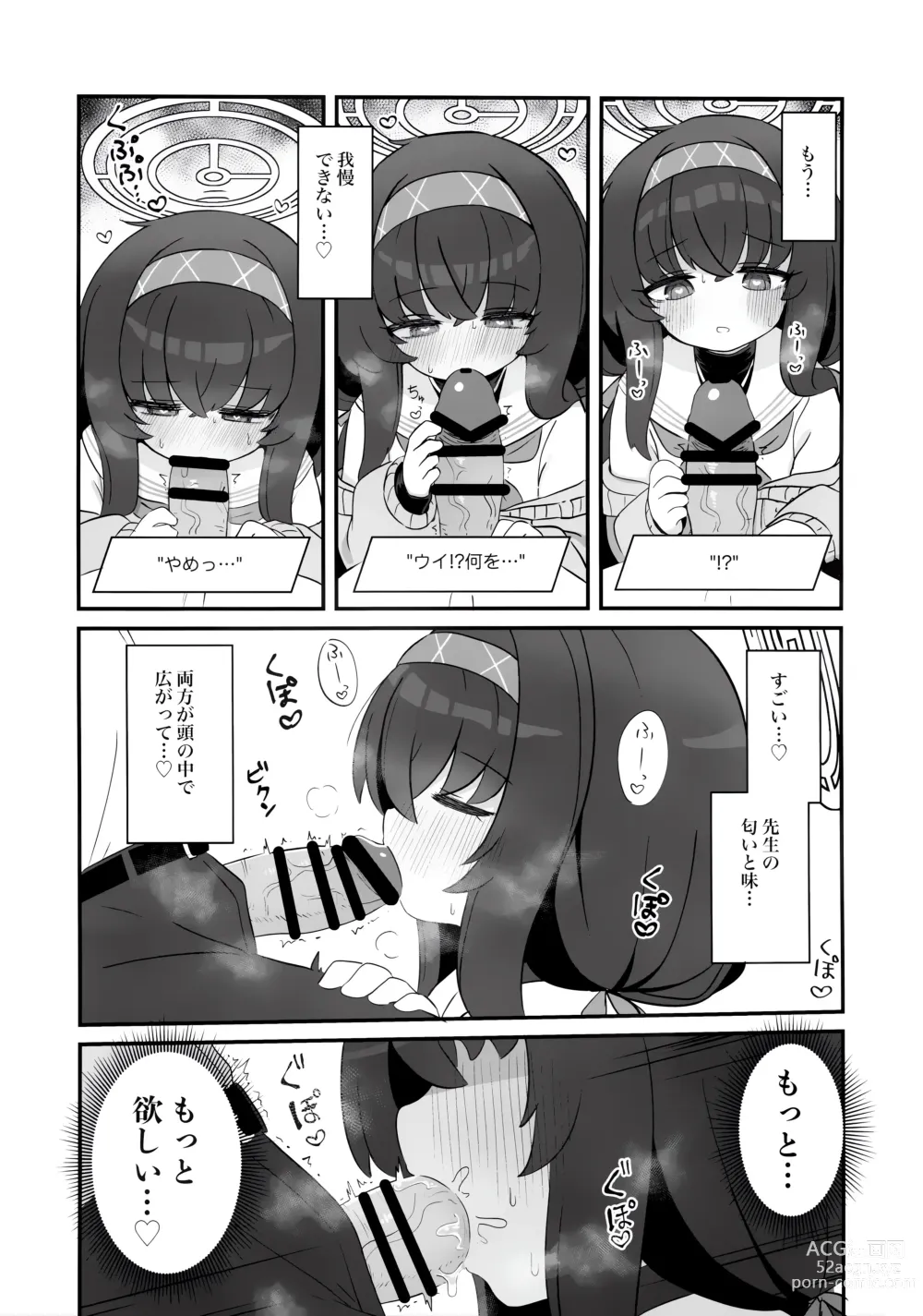 Page 8 of doujinshi Biyaku wo Nondeshimatta Kozeki Ui ni Osowareru Hon