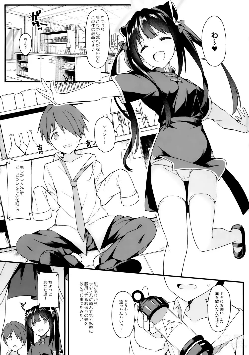 Page 2 of doujinshi Baikaen no Onecyan ga Osewa Shimasu