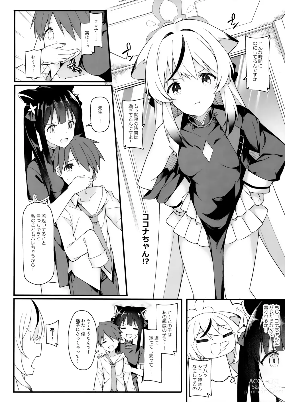 Page 3 of doujinshi Baikaen no Onecyan ga Osewa Shimasu