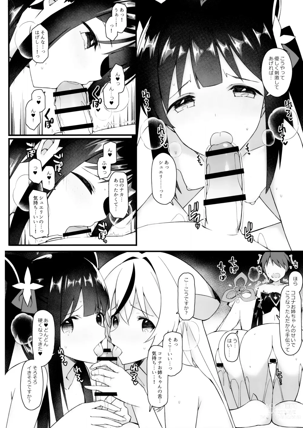 Page 9 of doujinshi Baikaen no Onecyan ga Osewa Shimasu