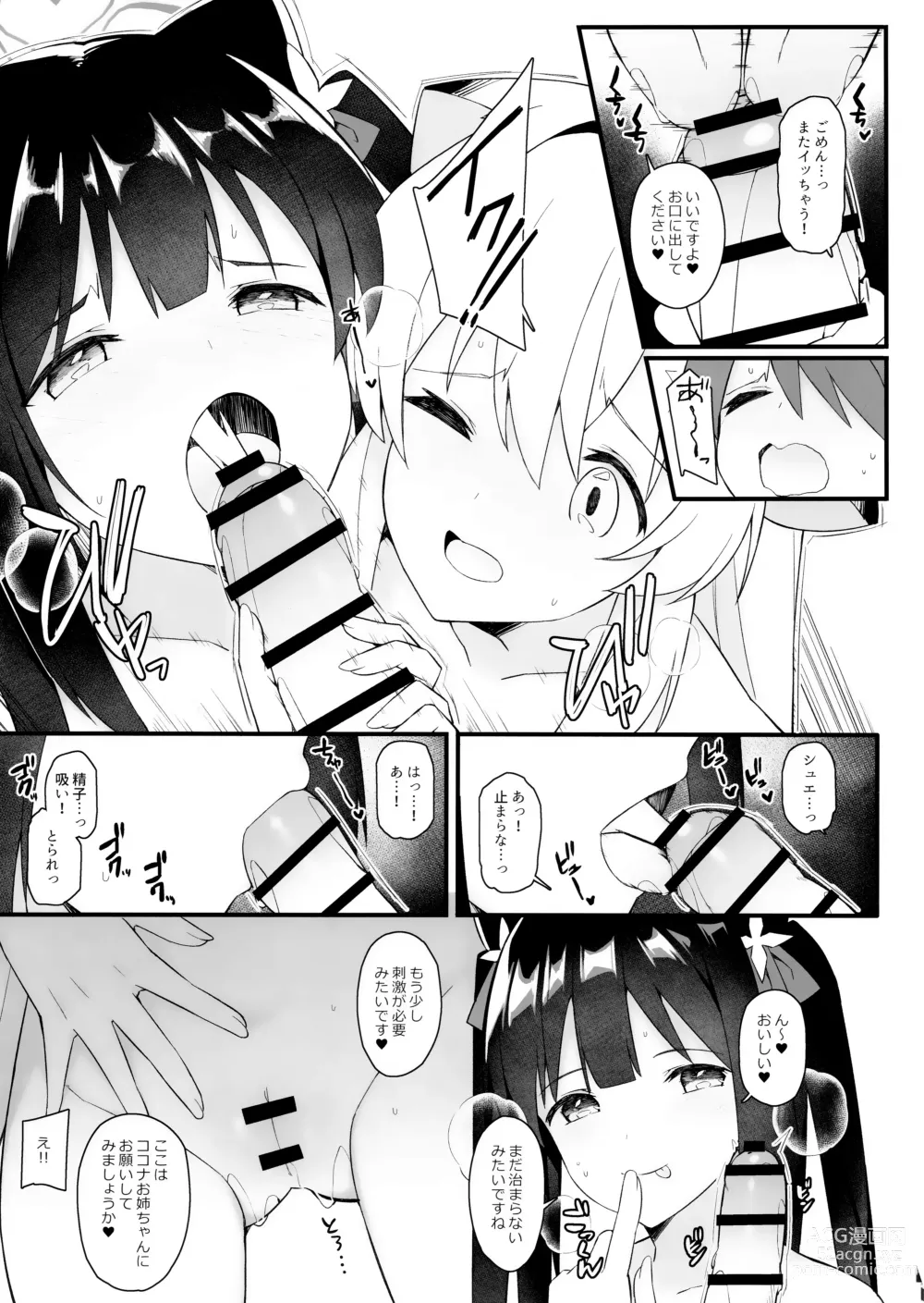 Page 10 of doujinshi Baikaen no Onecyan ga Osewa Shimasu