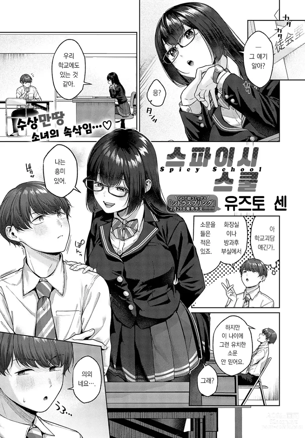 Page 2 of manga 스파이시 스쿨