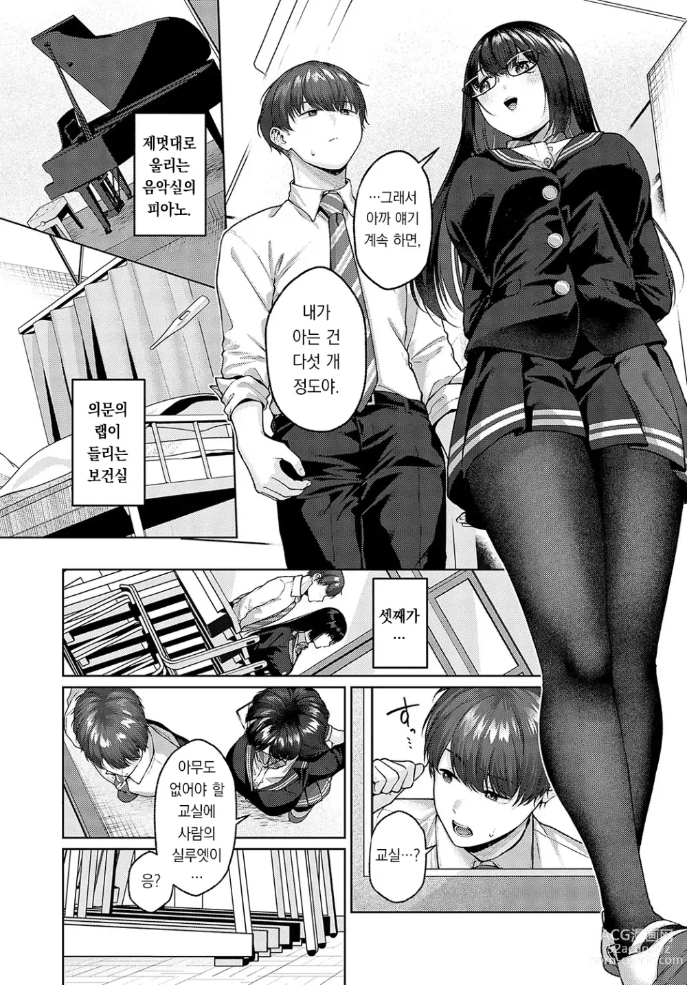 Page 4 of manga 스파이시 스쿨