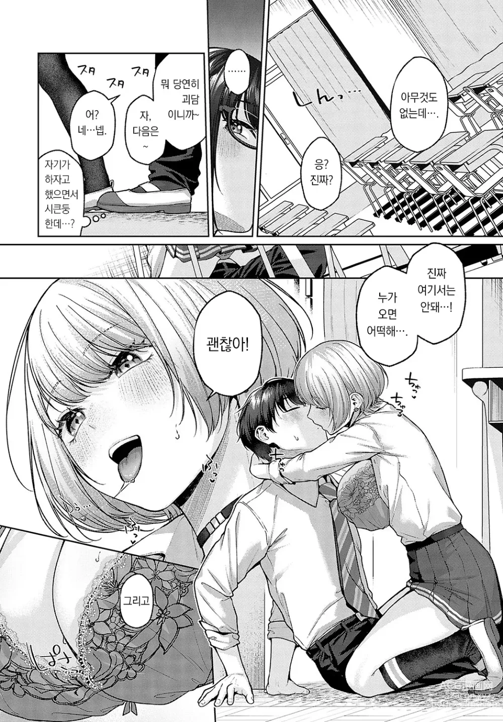 Page 5 of manga 스파이시 스쿨