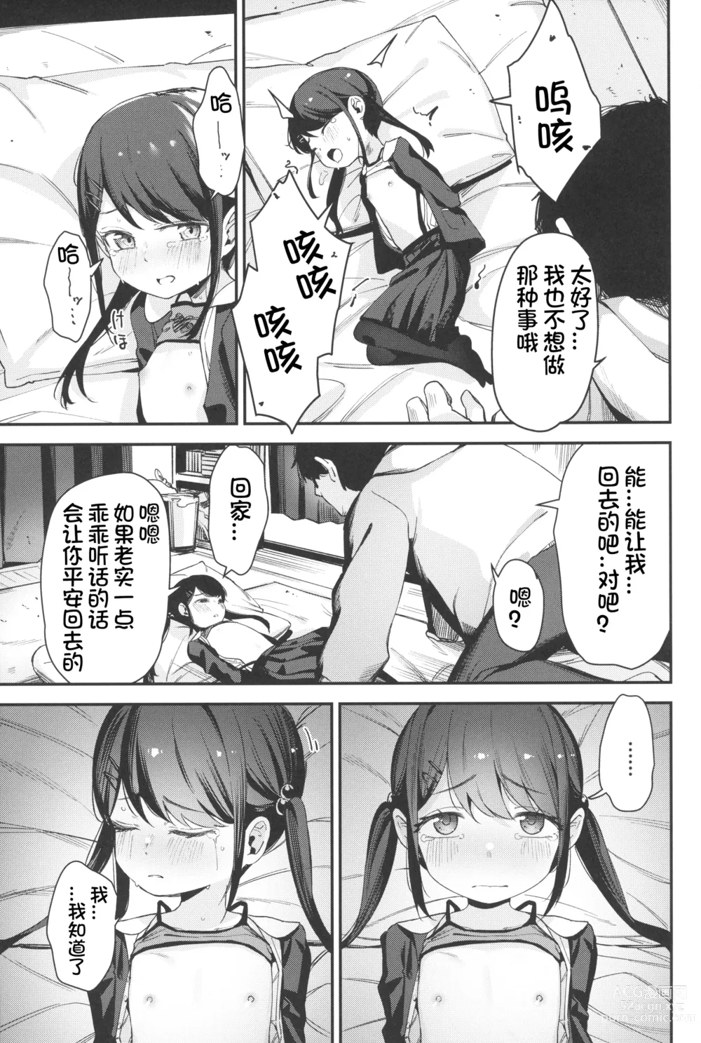 Page 11 of doujinshi Re:Rape 4 Saishuuwa