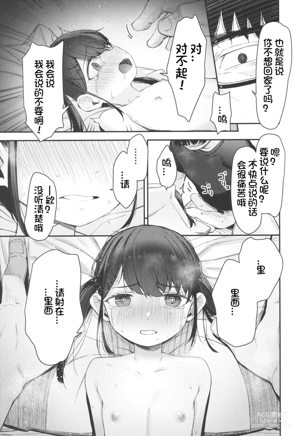 Page 21 of doujinshi Re:Rape 4 Saishuuwa