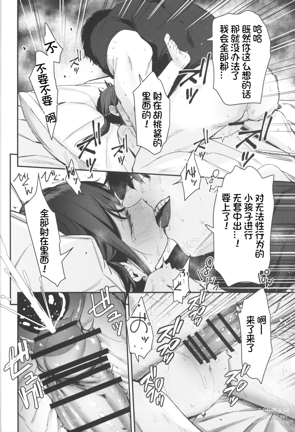 Page 22 of doujinshi Re:Rape 4 Saishuuwa