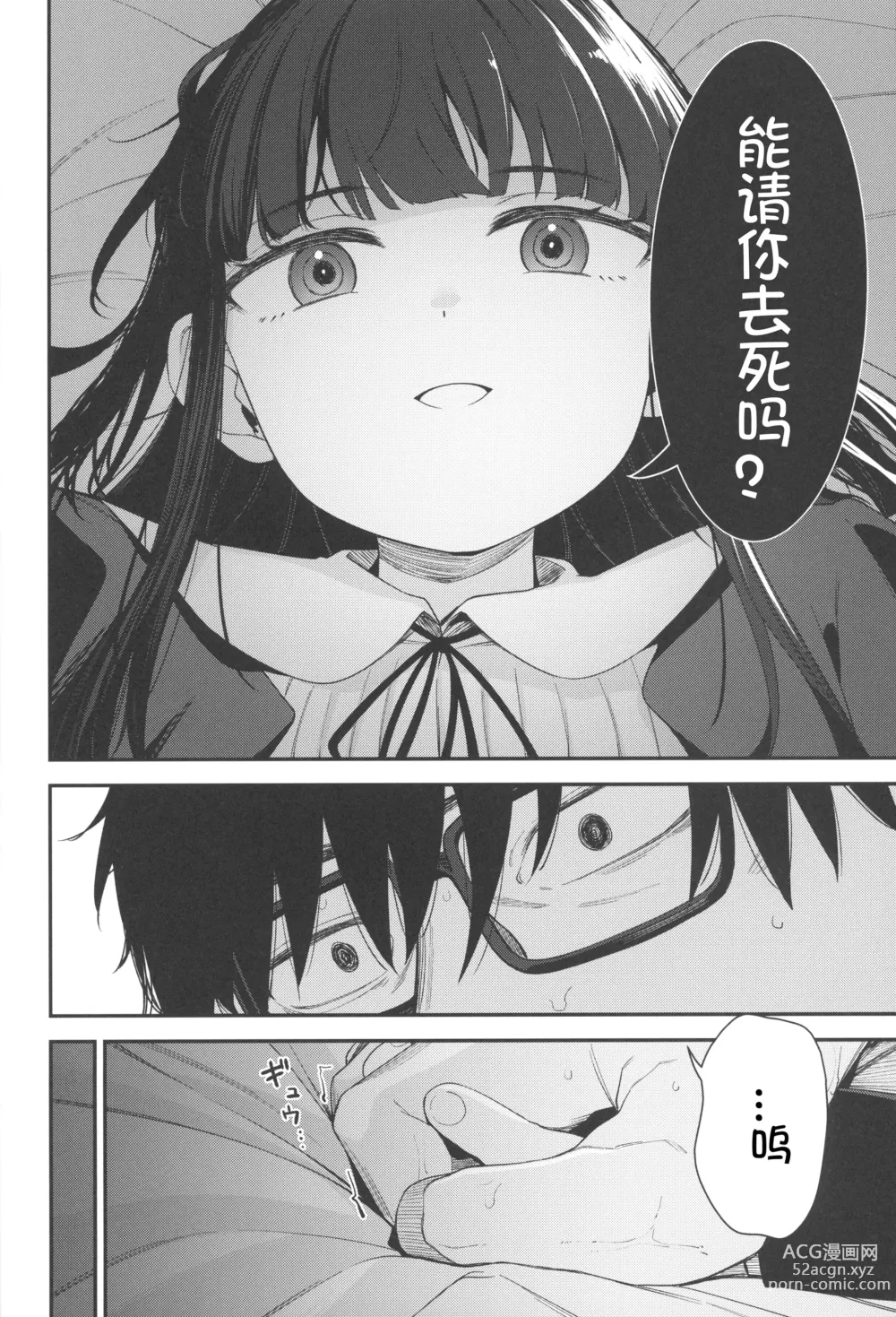 Page 38 of doujinshi Re:Rape 4 Saishuuwa