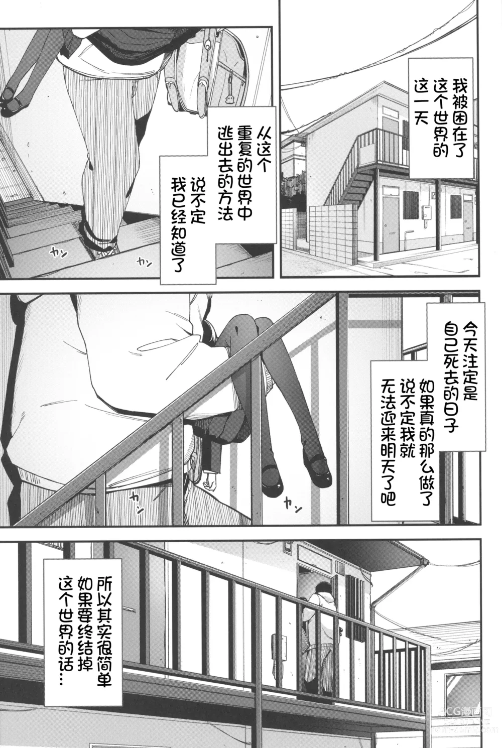 Page 5 of doujinshi Re:Rape 4 Saishuuwa