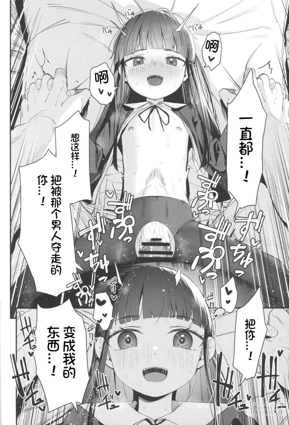 Page 46 of doujinshi Re:Rape 4 Saishuuwa