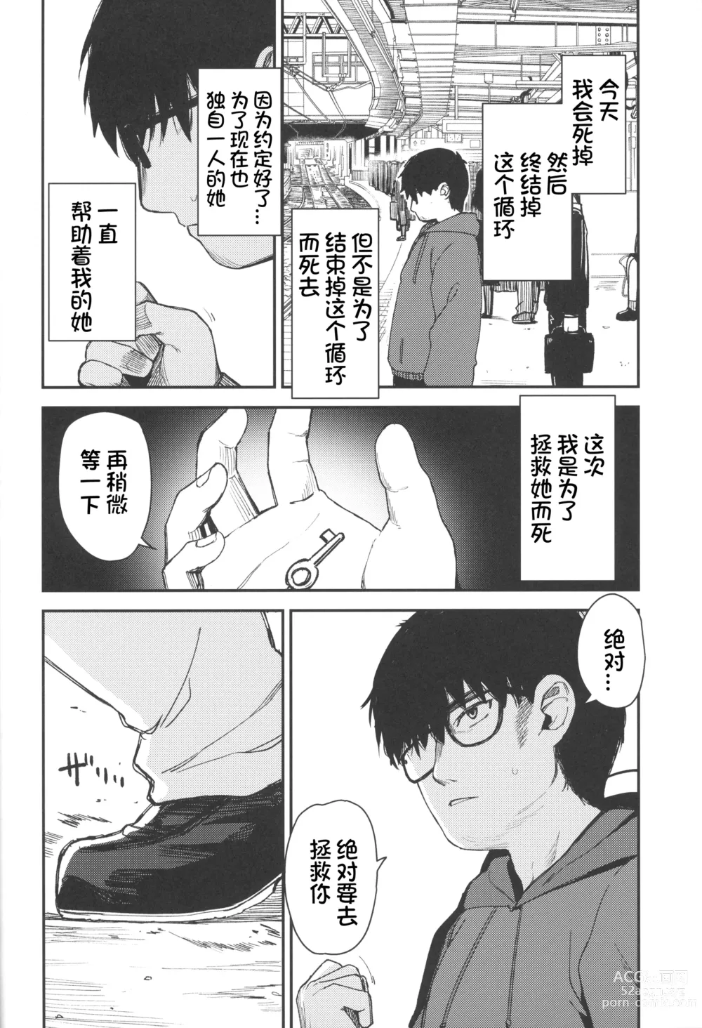 Page 58 of doujinshi Re:Rape 4 Saishuuwa