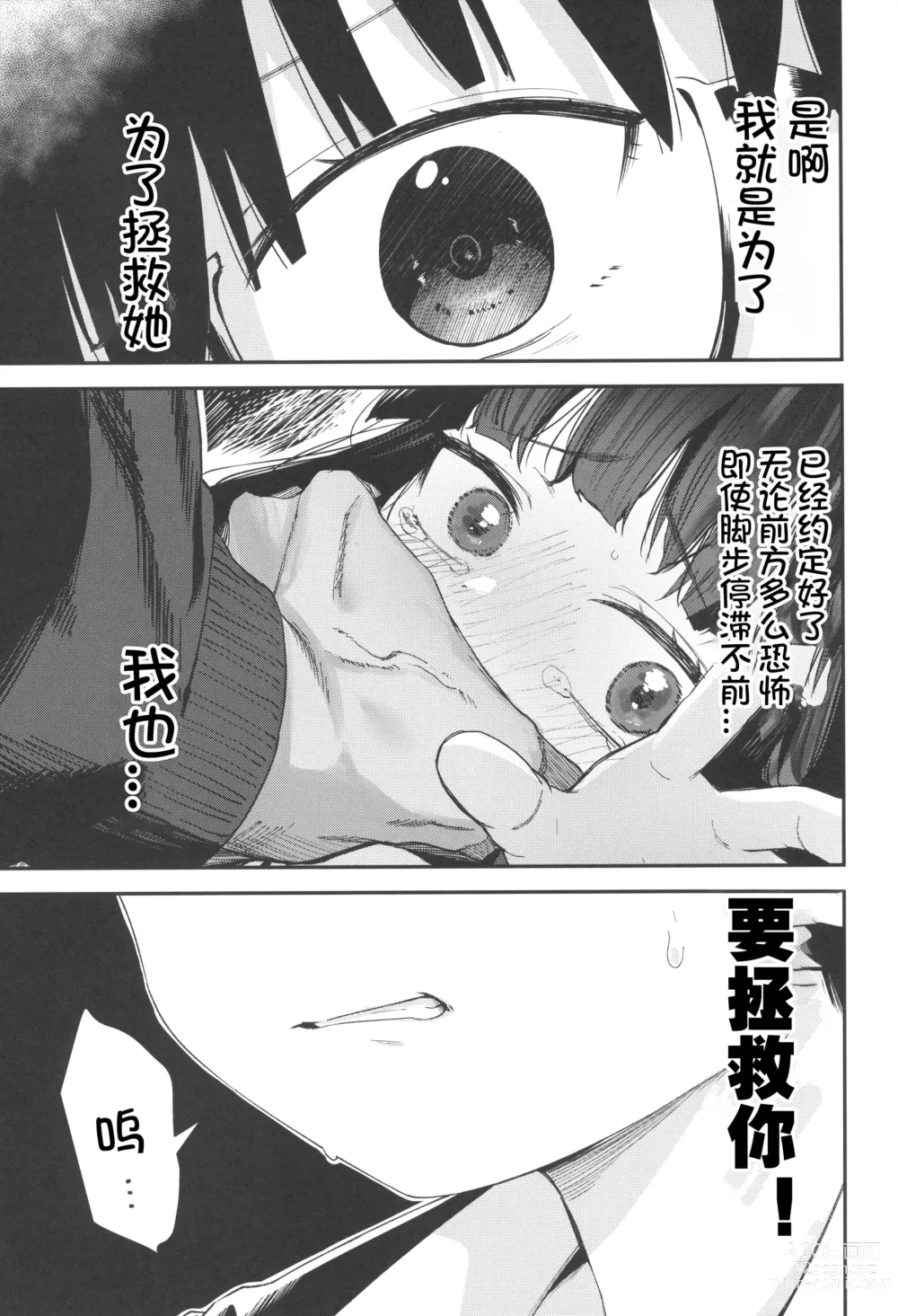 Page 69 of doujinshi Re:Rape 4 Saishuuwa