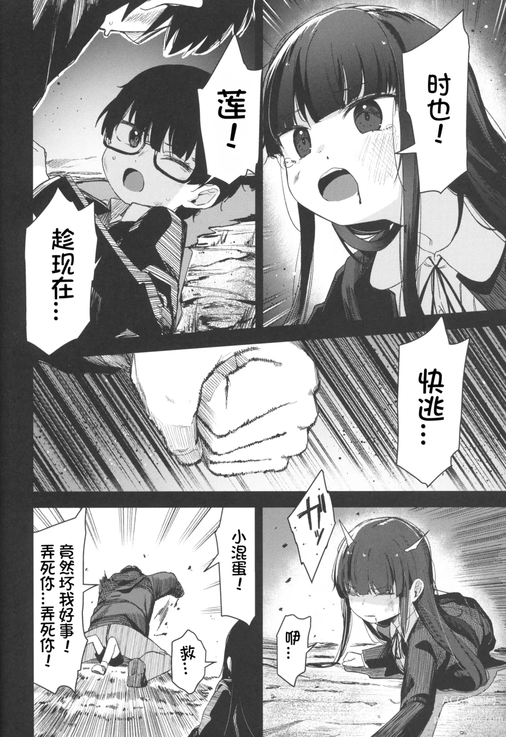 Page 72 of doujinshi Re:Rape 4 Saishuuwa