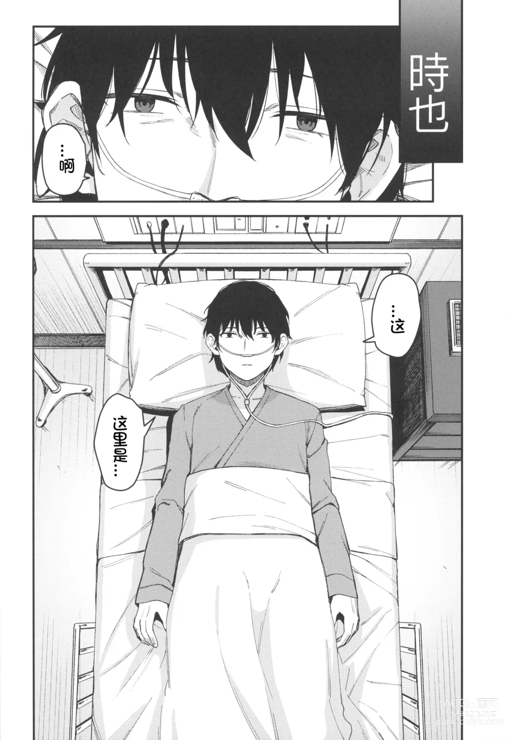 Page 74 of doujinshi Re:Rape 4 Saishuuwa