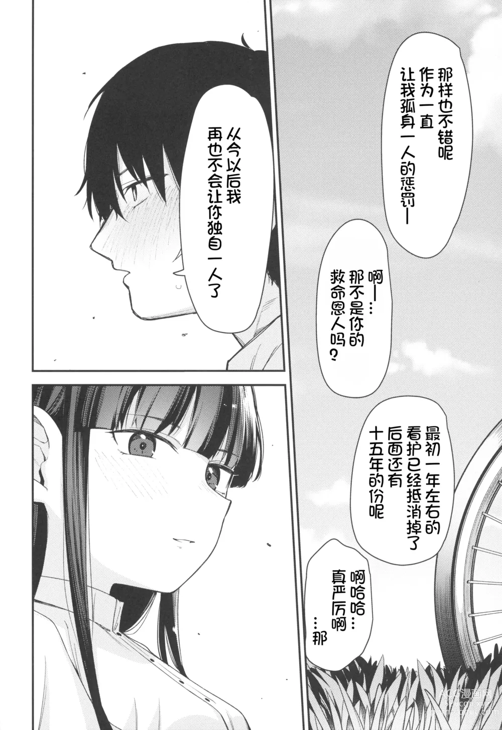 Page 78 of doujinshi Re:Rape 4 Saishuuwa