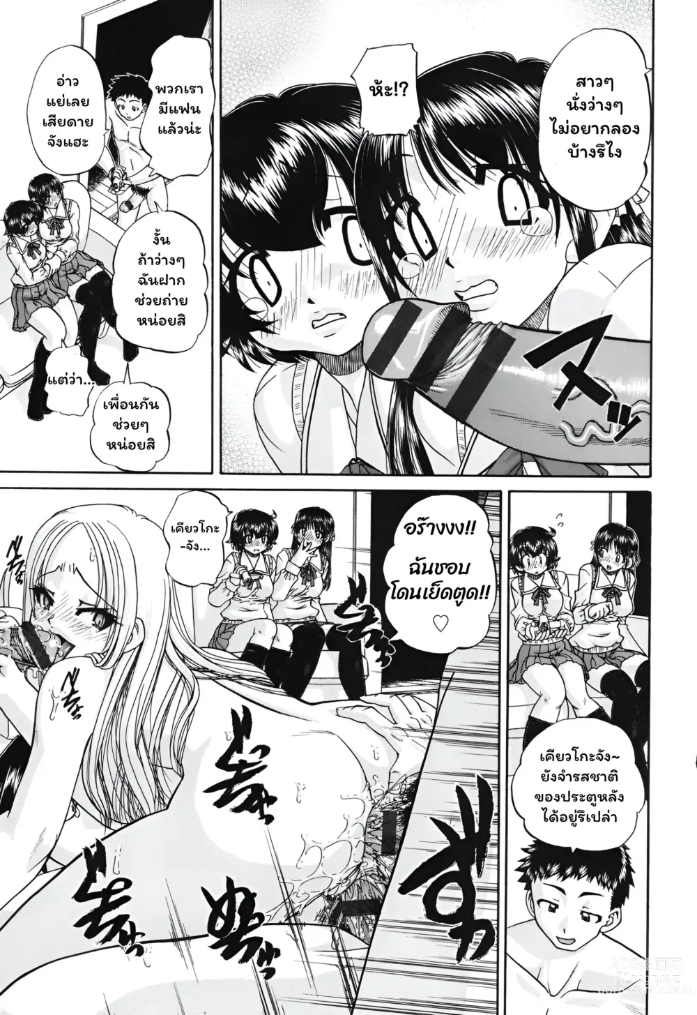 Page 3 of manga เมื่อรักต้องเลือก