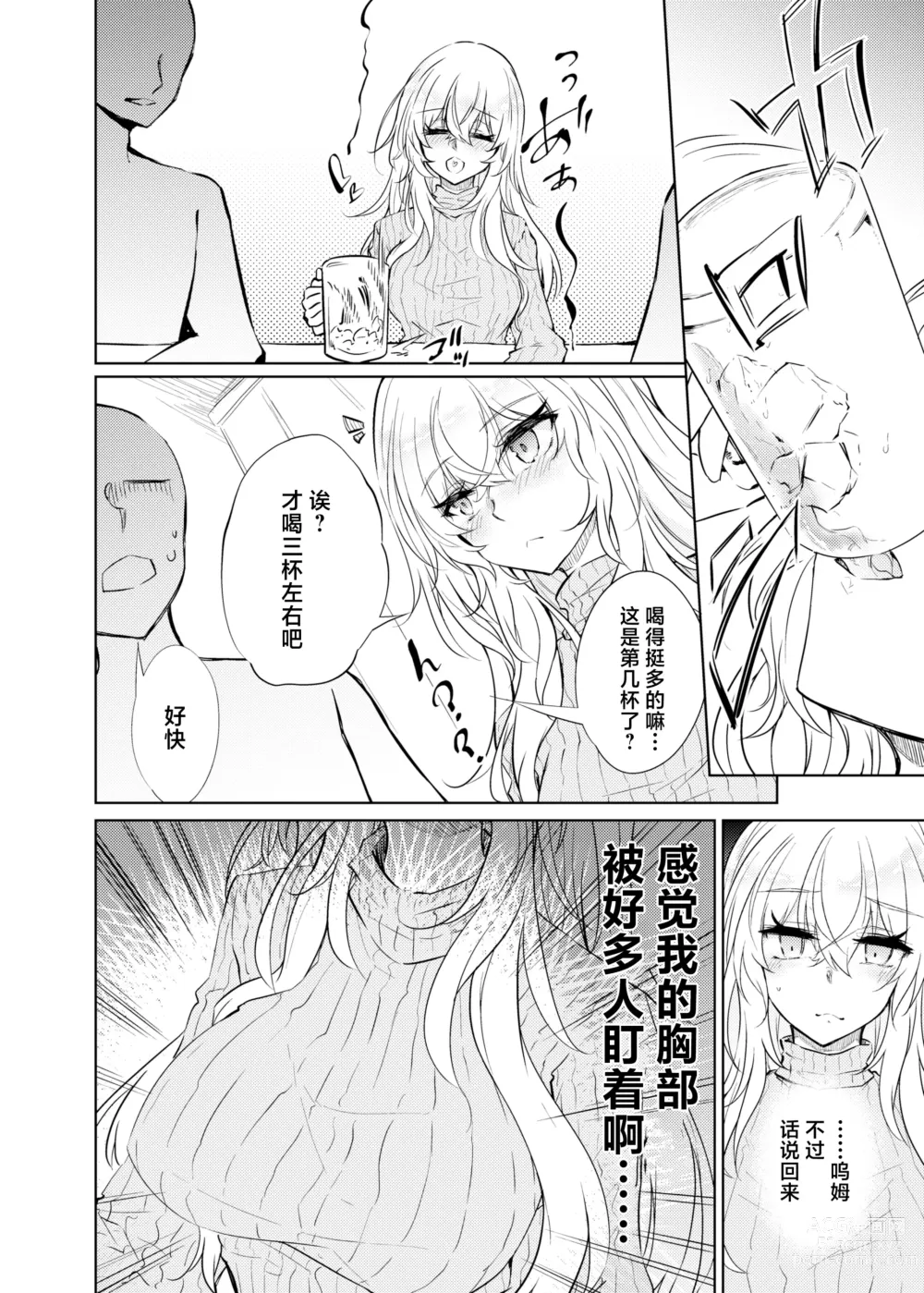 Page 13 of doujinshi VR mo Real mo TS Mesu ni Narimashita. 2