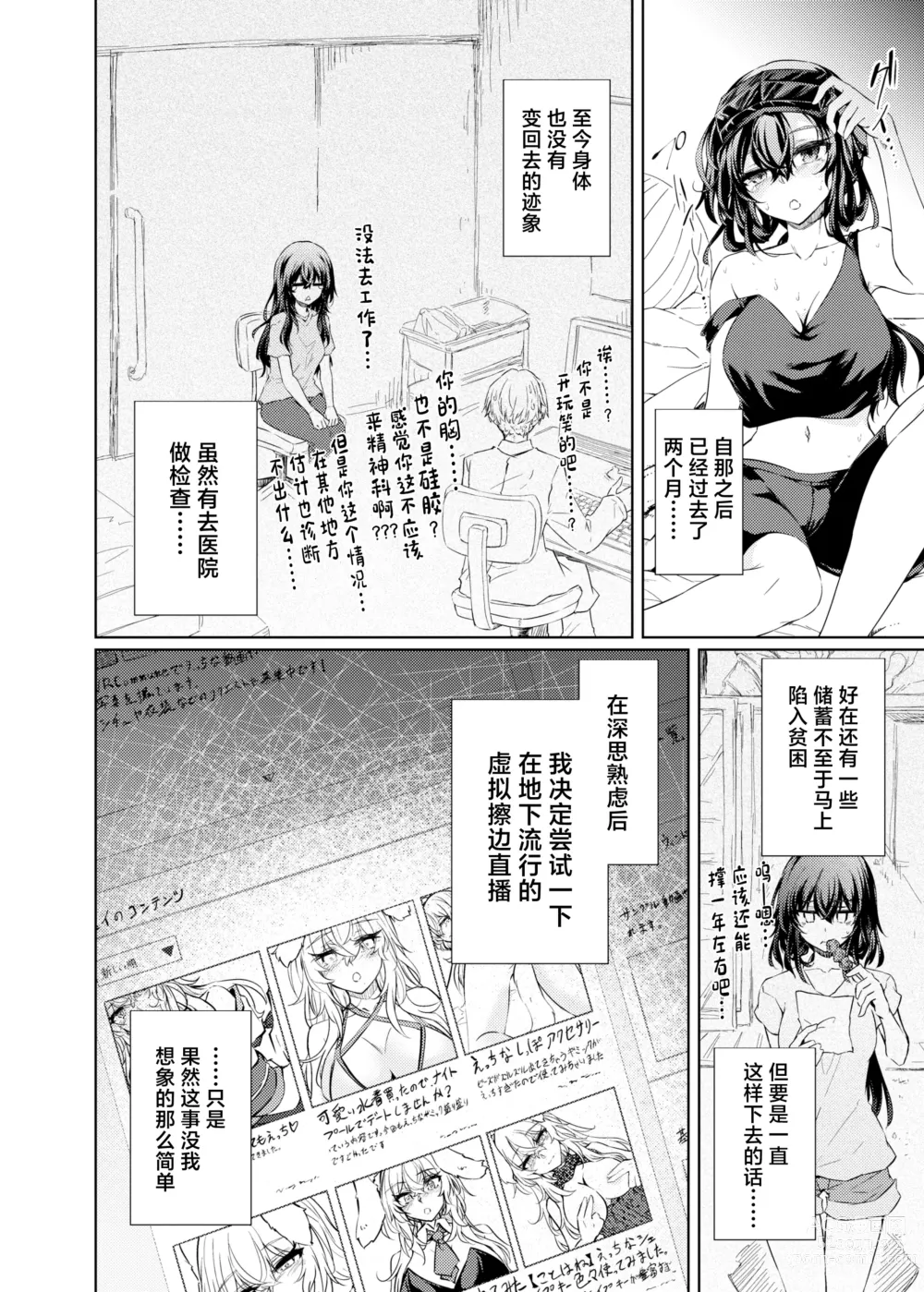 Page 5 of doujinshi VR mo Real mo TS Mesu ni Narimashita. 2