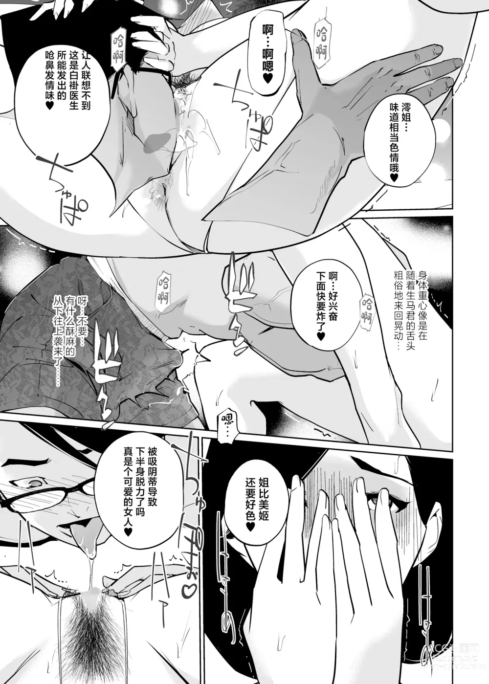 Page 31 of doujinshi NTR Midnight Pool Season 2 #1