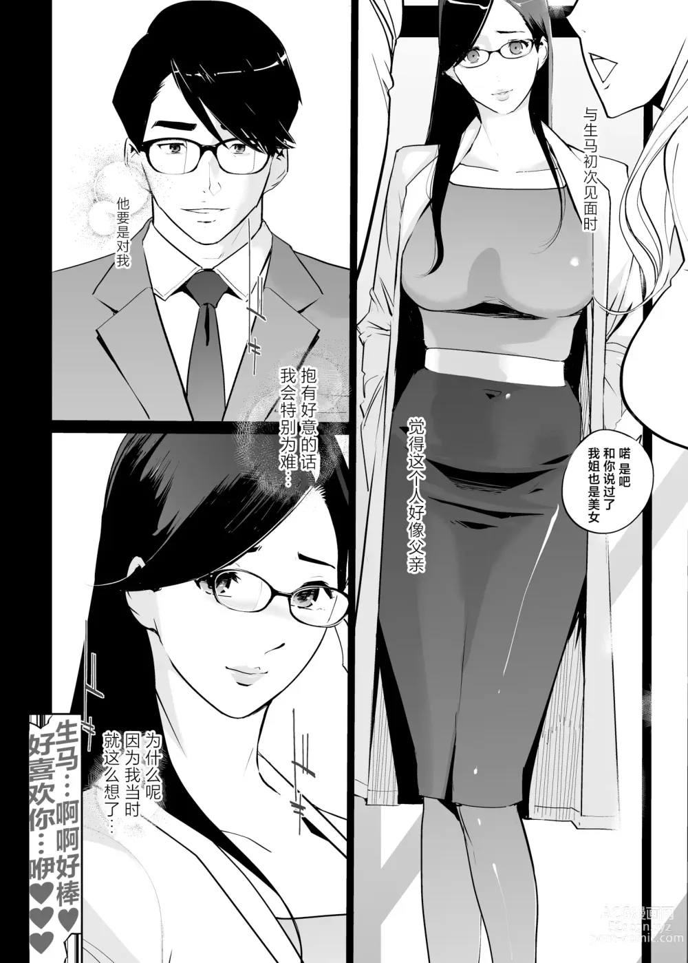 Page 50 of doujinshi NTR Midnight Pool Season 2 #1