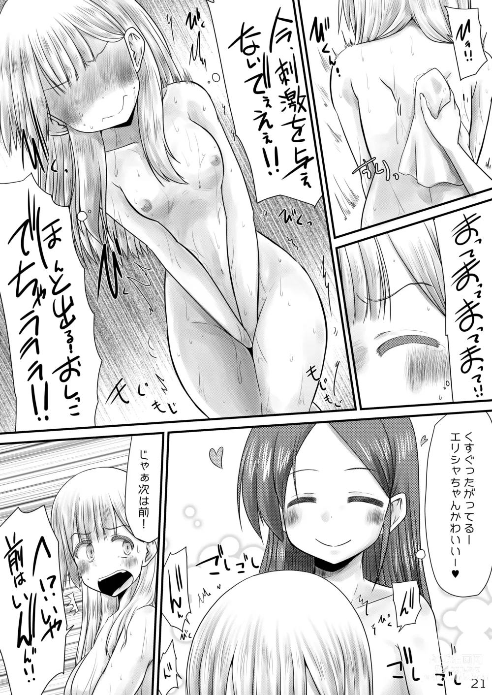 Page 20 of doujinshi Murimurimurimuri Kowaino Dakewa Honto Muri!