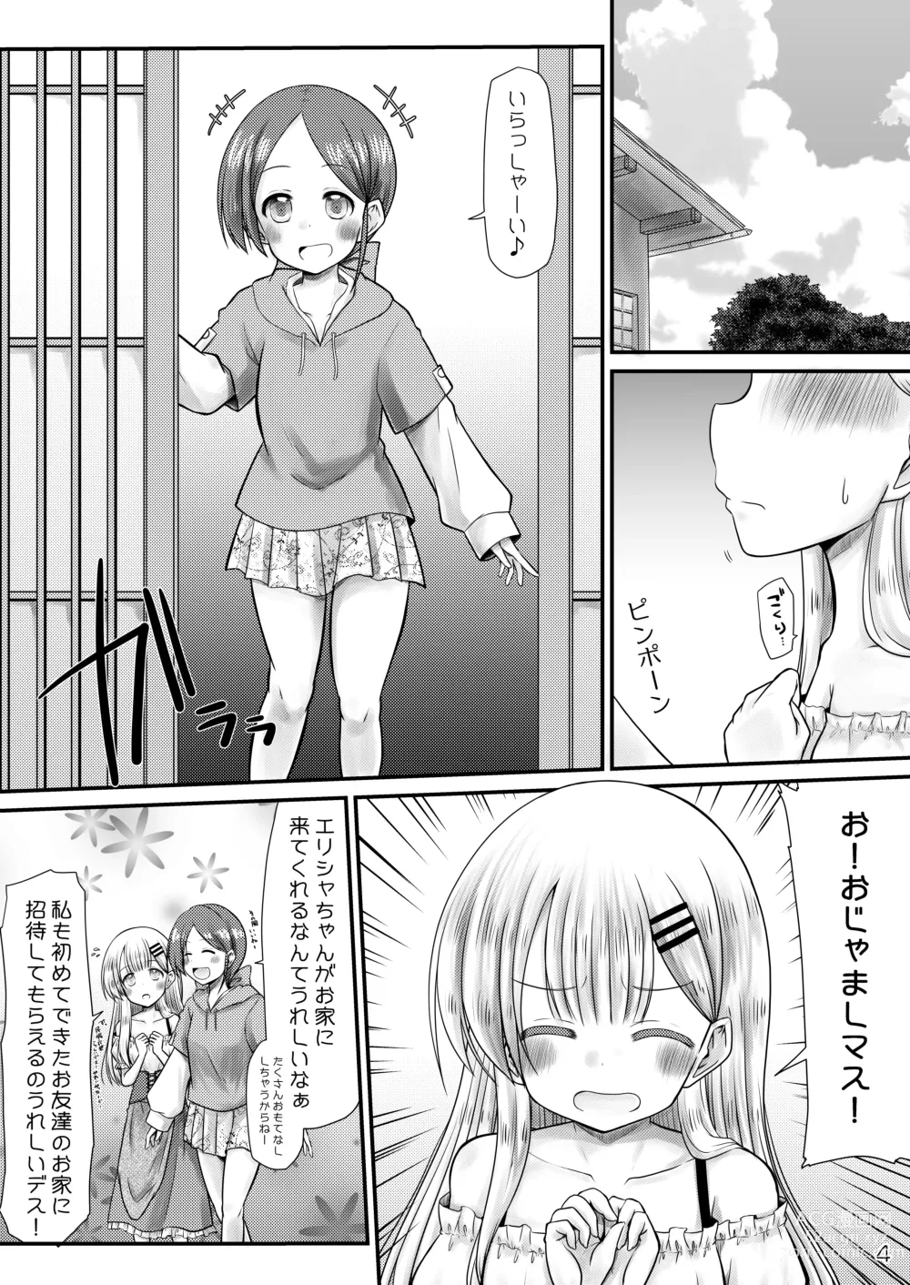 Page 3 of doujinshi Murimurimurimuri Kowaino Dakewa Honto Muri!