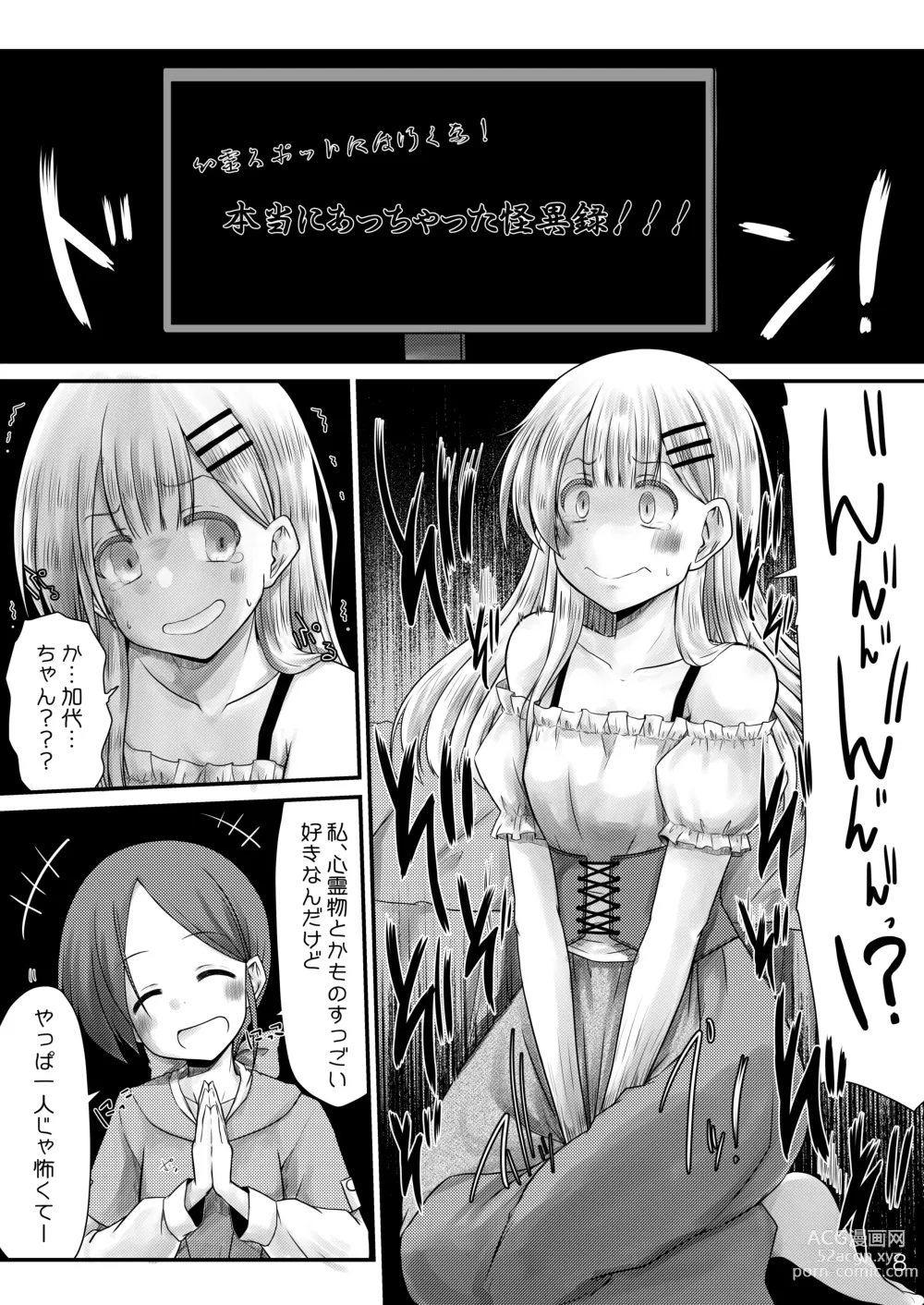 Page 7 of doujinshi Murimurimurimuri Kowaino Dakewa Honto Muri!