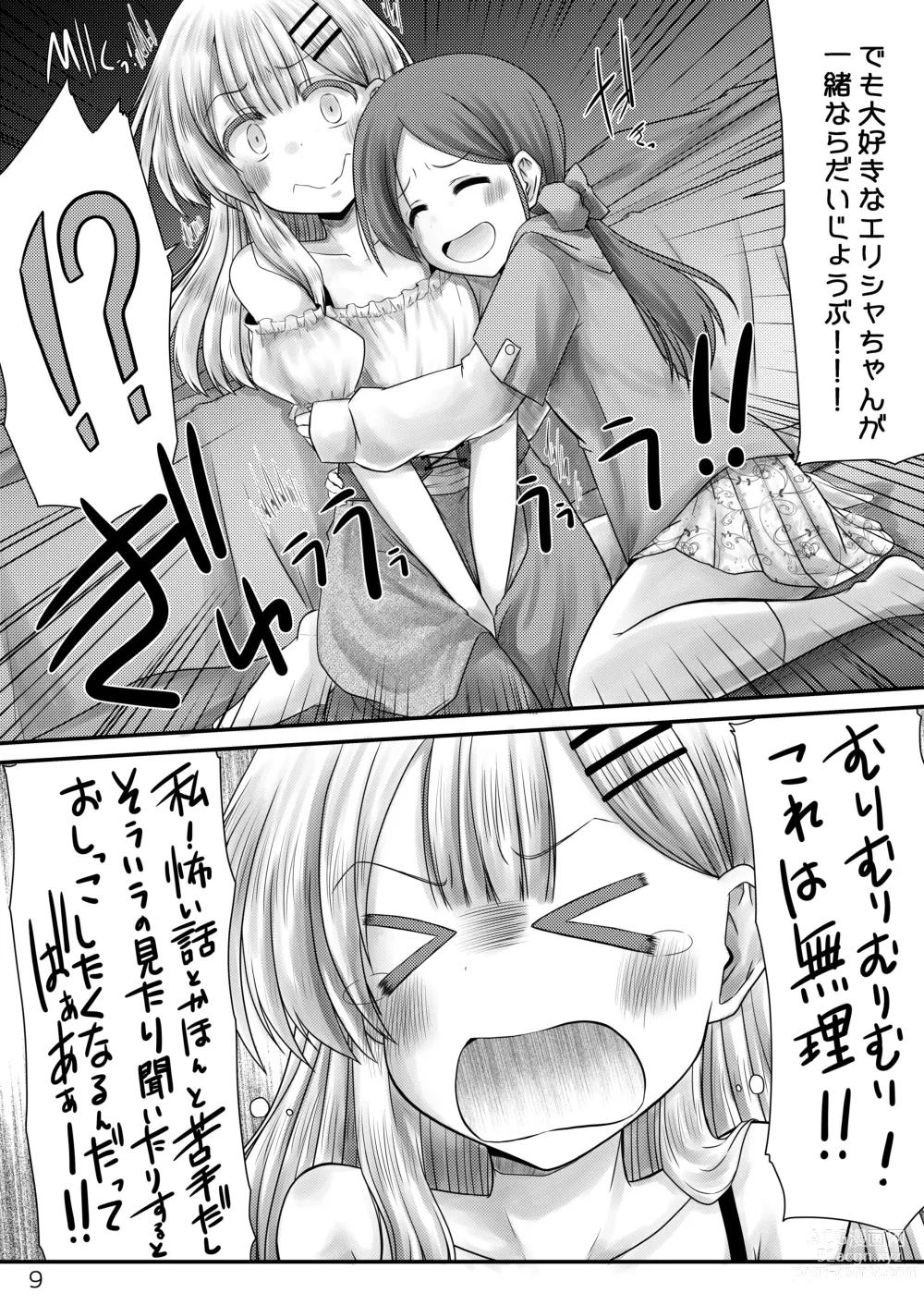 Page 8 of doujinshi Murimurimurimuri Kowaino Dakewa Honto Muri!