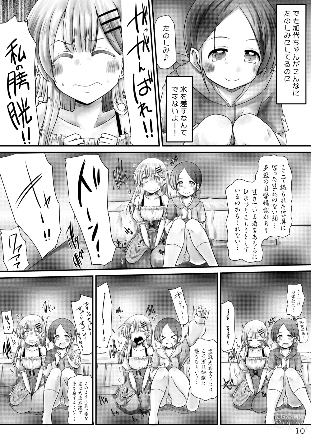 Page 9 of doujinshi Murimurimurimuri Kowaino Dakewa Honto Muri!