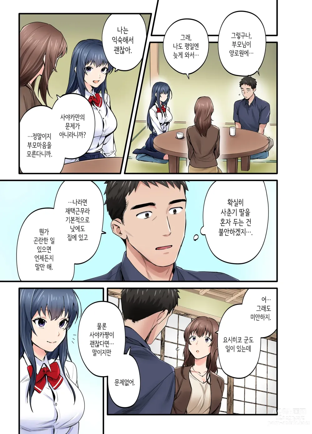 Page 12 of doujinshi 첫사랑의 딸 코믹판 1화