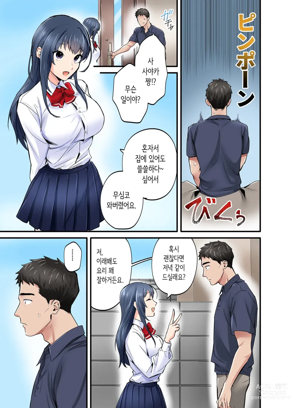 Page 14 of doujinshi 첫사랑의 딸 코믹판 1화