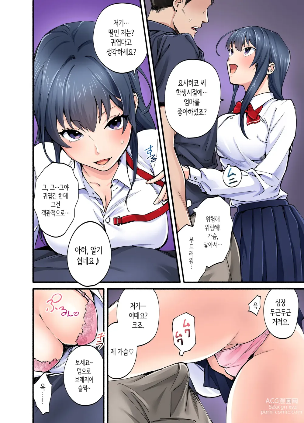 Page 17 of doujinshi 첫사랑의 딸 코믹판 1화