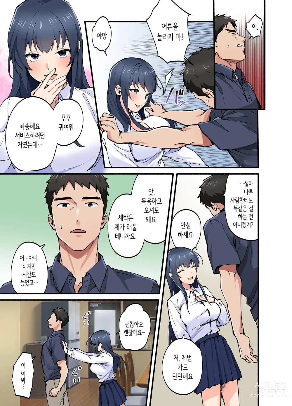 Page 18 of doujinshi 첫사랑의 딸 코믹판 1화