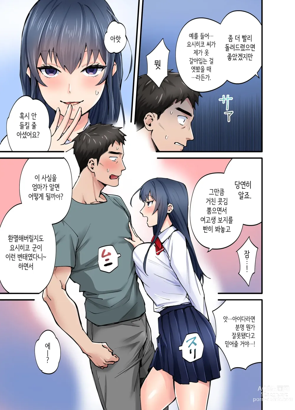 Page 26 of doujinshi 첫사랑의 딸 코믹판 1화