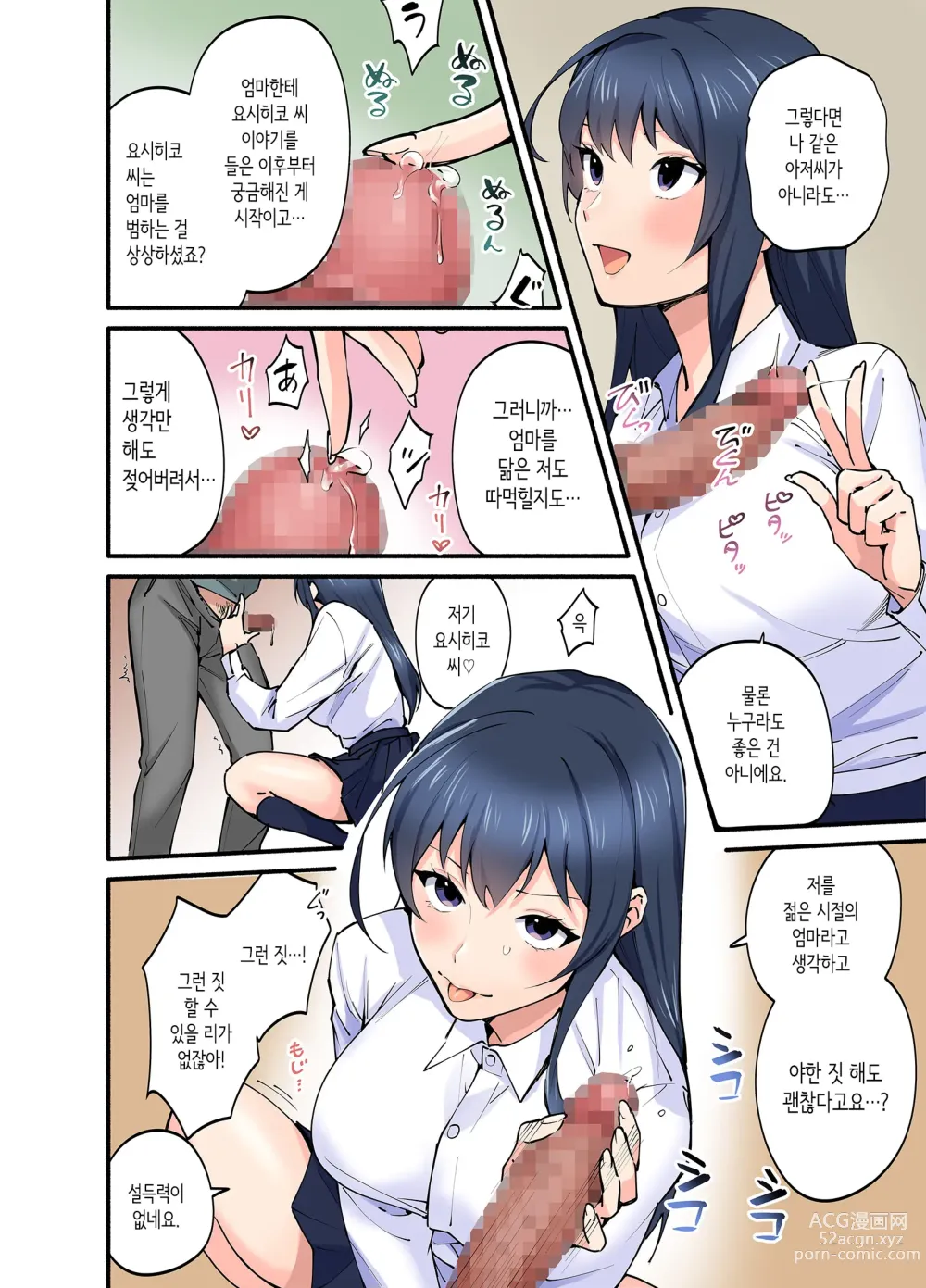 Page 29 of doujinshi 첫사랑의 딸 코믹판 1화