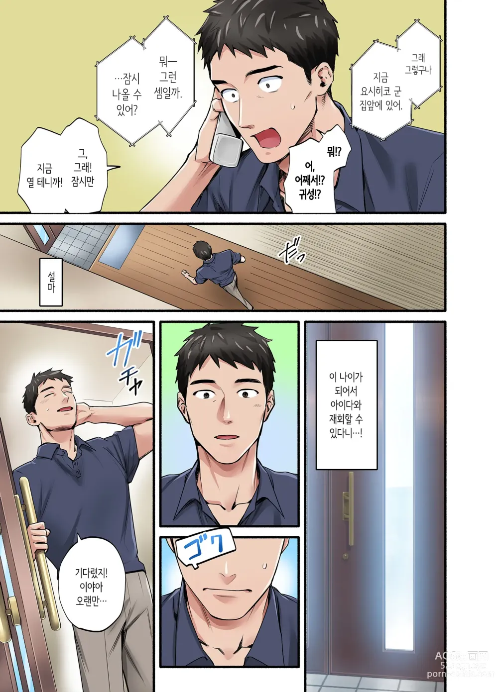 Page 4 of doujinshi 첫사랑의 딸 코믹판 1화