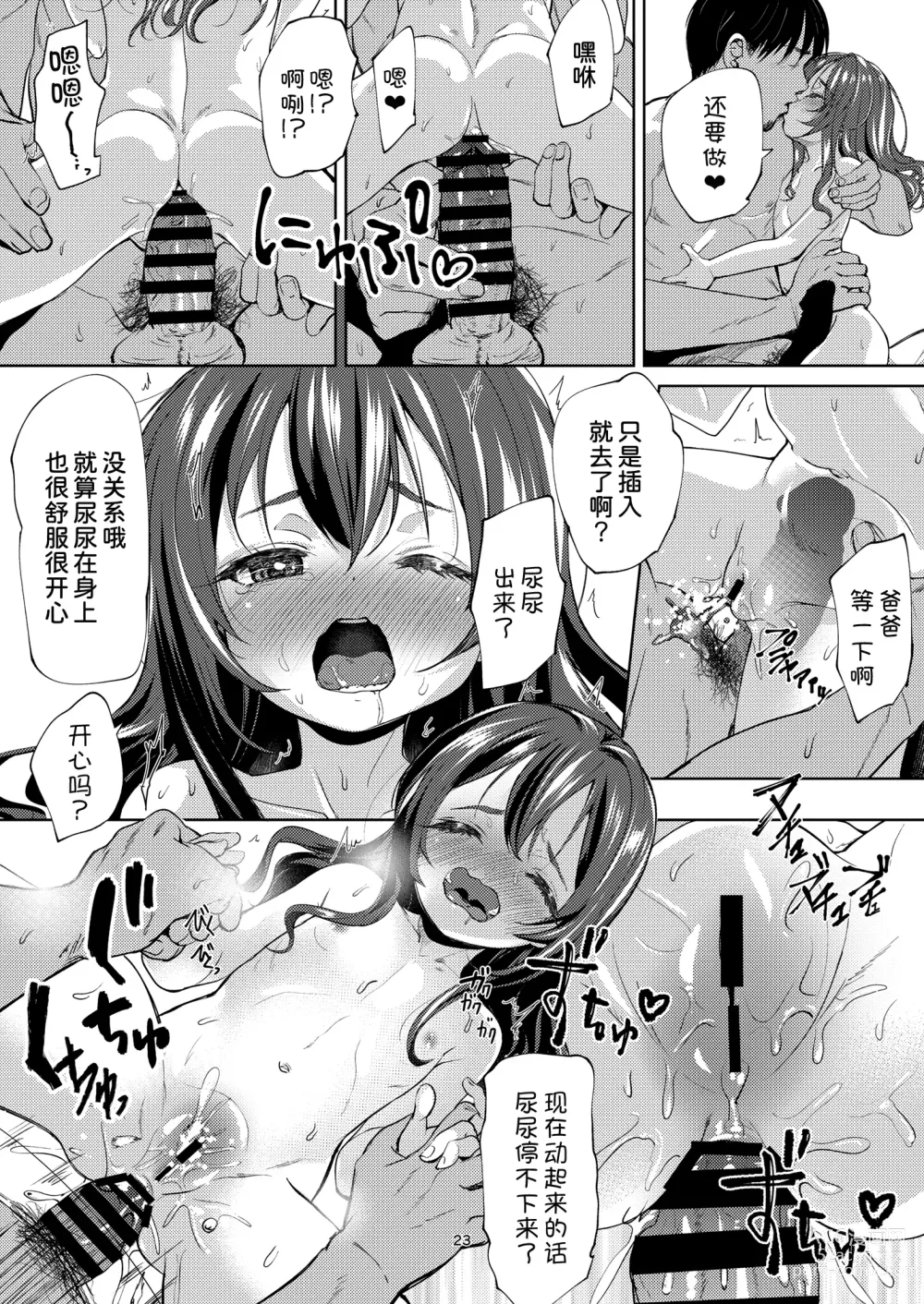 Page 24 of doujinshi Chichi + Musume + Sex =