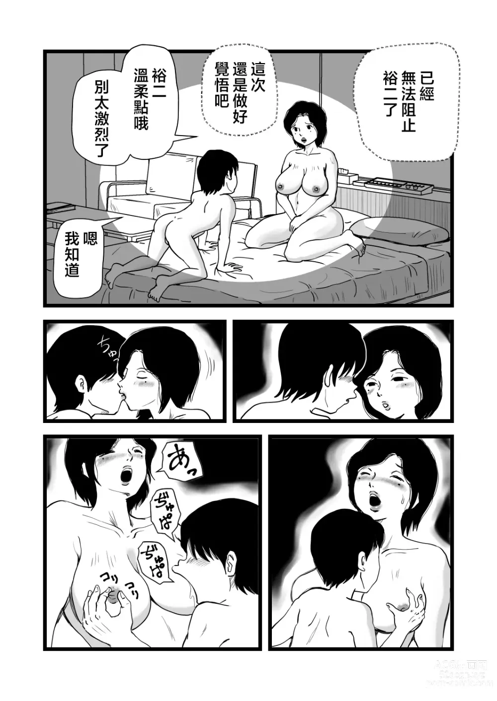 Page 21 of doujinshi Goukaku Iwai wa Mama no Karada