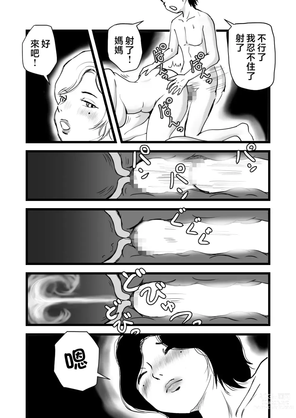 Page 44 of doujinshi Goukaku Iwai wa Mama no Karada