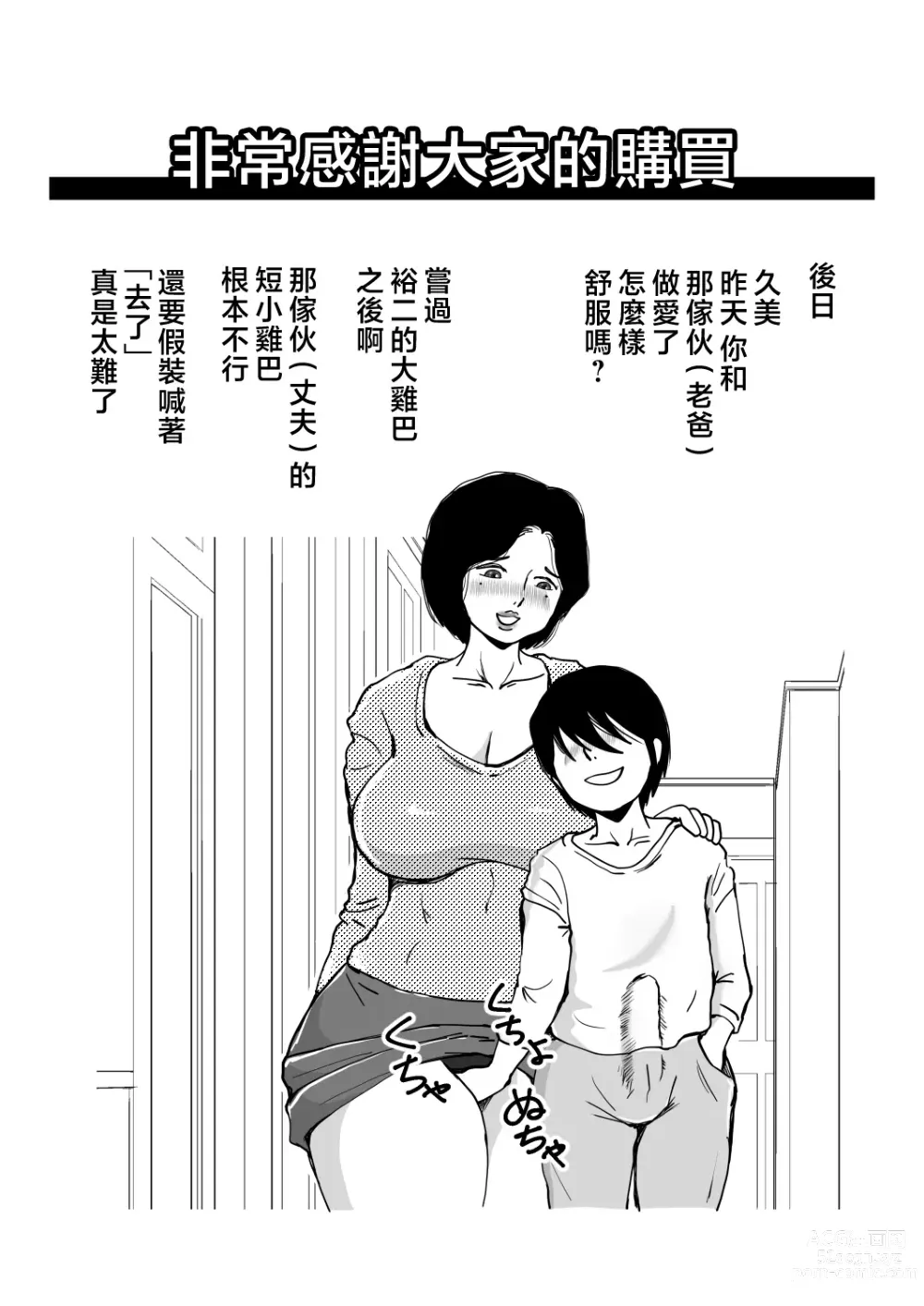 Page 58 of doujinshi Goukaku Iwai wa Mama no Karada